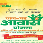 jan ghar awas yojna image